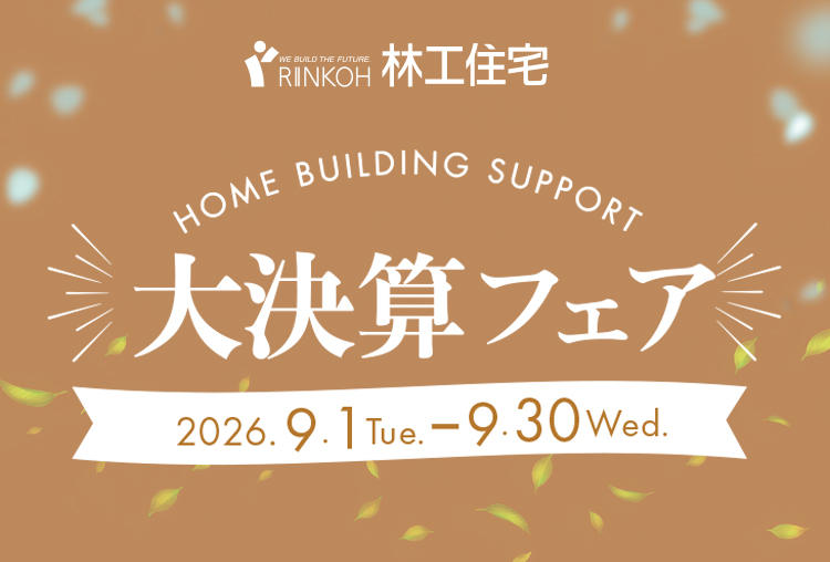 大決算フェア 期間：2026年 9月1日（火）〜9月30日（水）